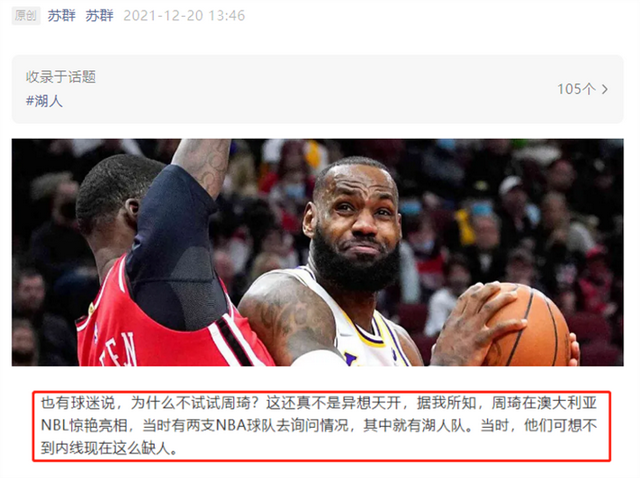 湖人翻盘新疆队，周琦带队取胜